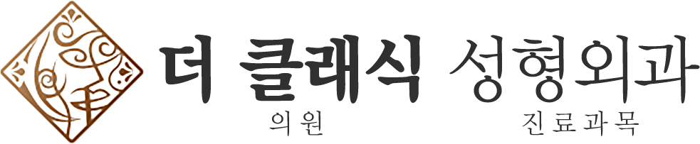 더클래식성형외과